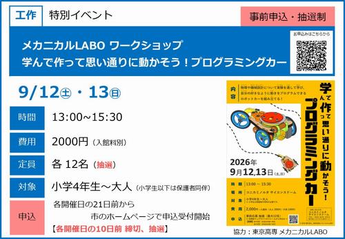 0912-13プログラミングカー2