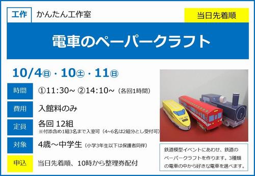 1004_電車ペーパークラフト