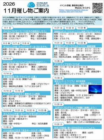 11月催し物ご案内