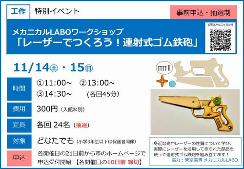 111415高専ゴム鉄砲