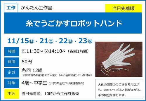 1115-23ロボットハンド