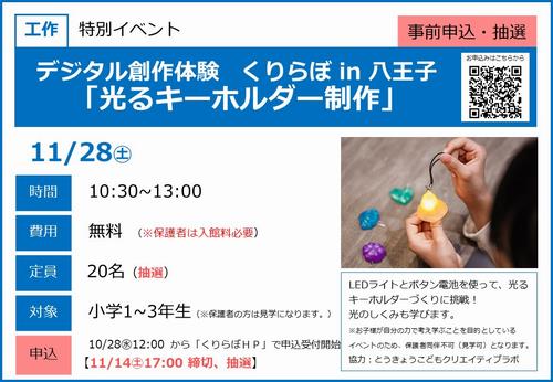 1128くりらぼ