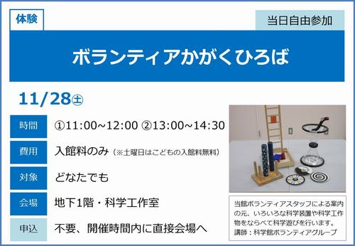 1128ボランティアひろば
