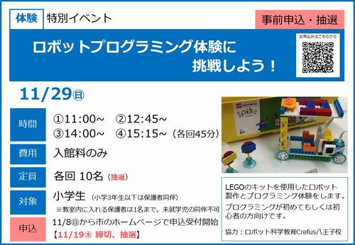 1129ロボットプログラミング