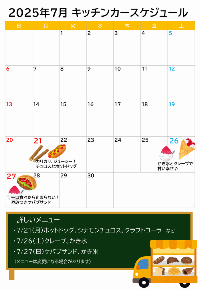 7月予定表
