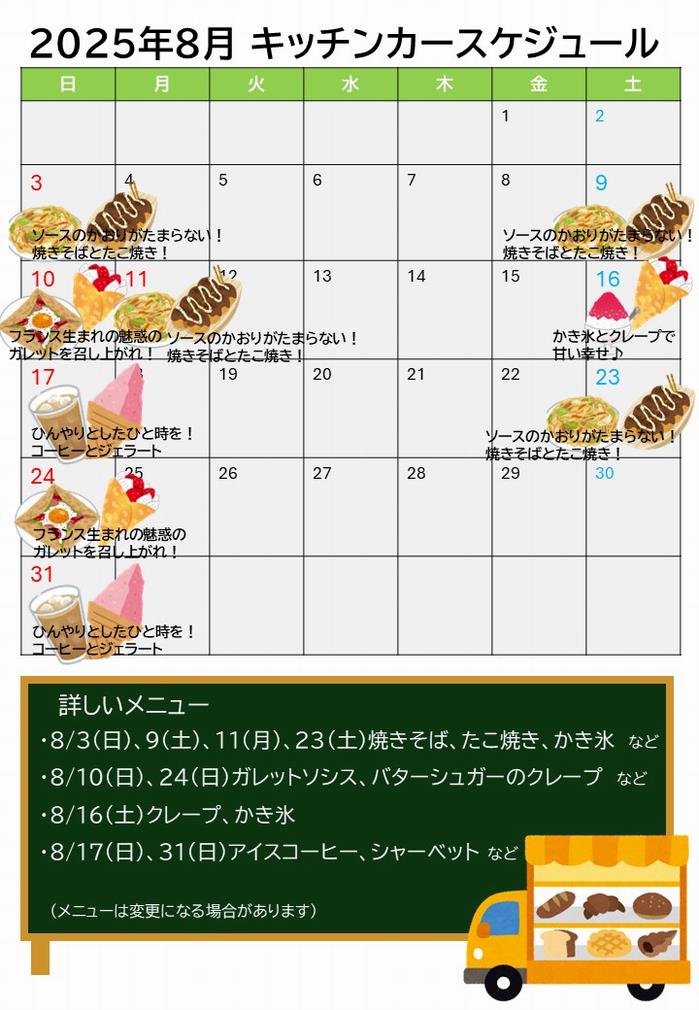 8月カレンダー