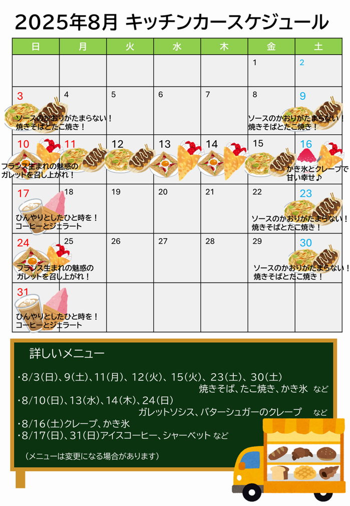 8月訂正