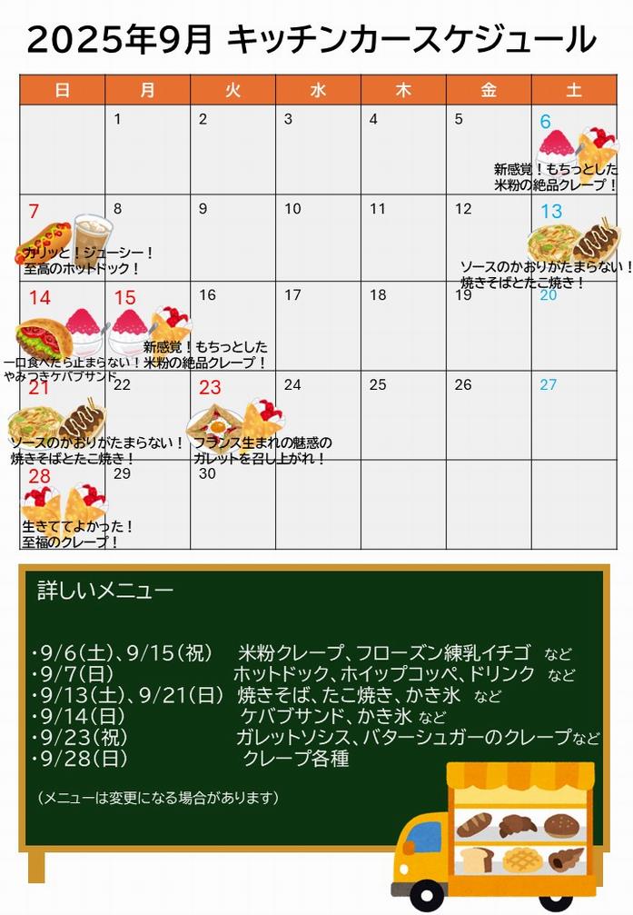 9月予定表修正版
