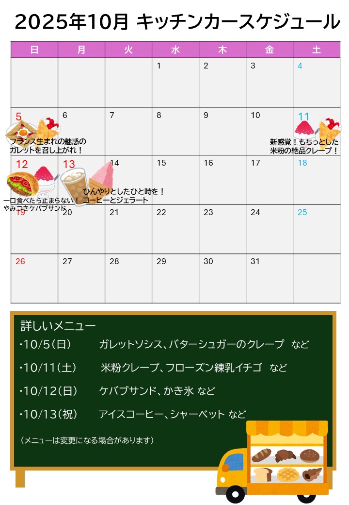 10月予定表