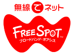 フリースポットのロゴ