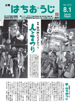 広報「はちおうじ」平成22年8月1日号