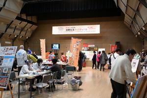 消費生活フェスティバル1