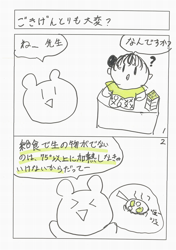 ごきげんとりも大変？1