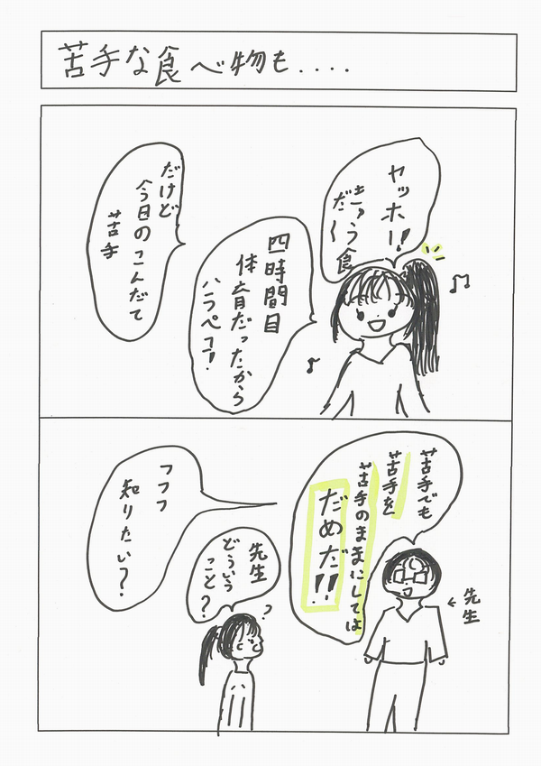 苦手な食べ物も…1