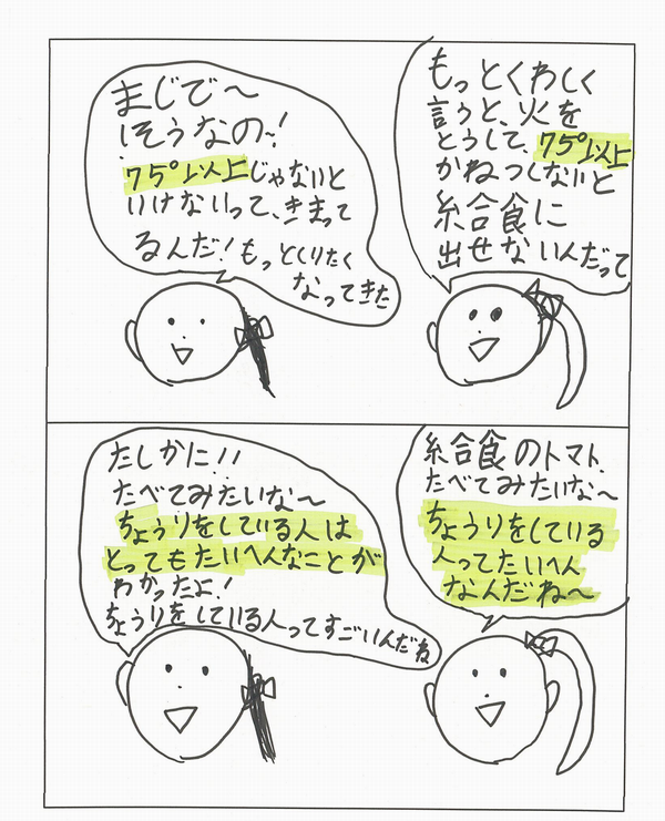 トマトってどうして学校にでないの？2