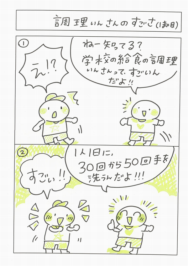 調理いんさんのすごさ1