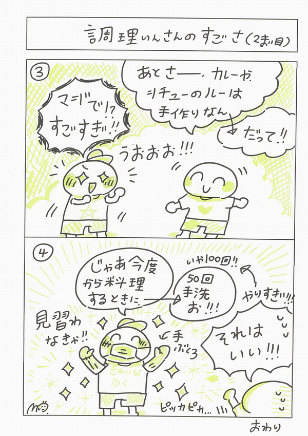 調理いんさんのすごさ2
