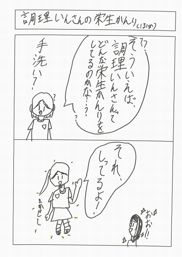 調理いんさんの栄生管理1