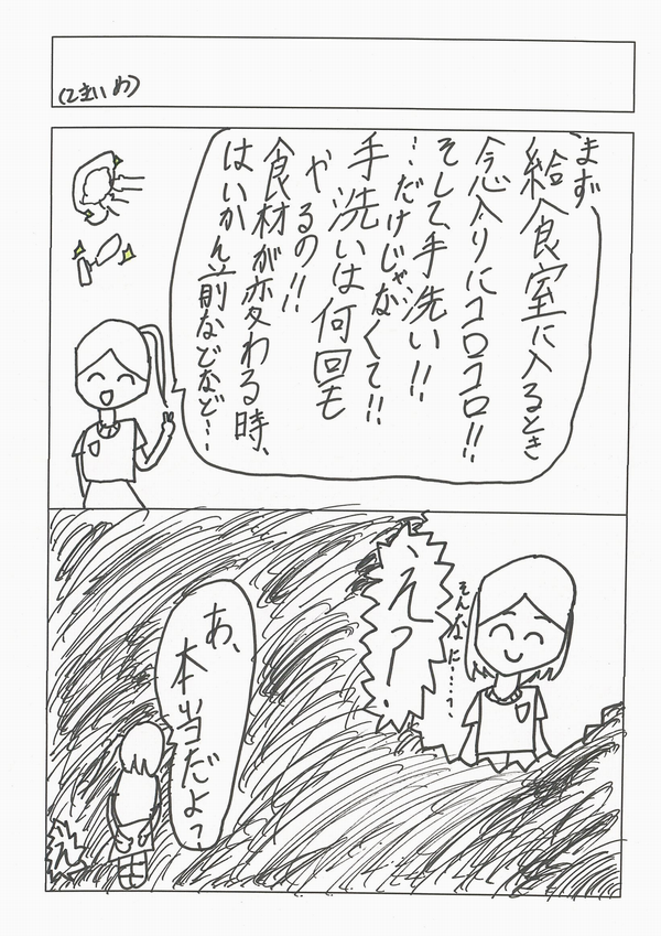 調理いんさんの栄生管理2