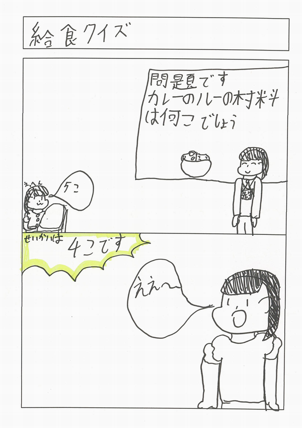 給食クイズ1