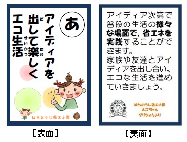 省エネかるた