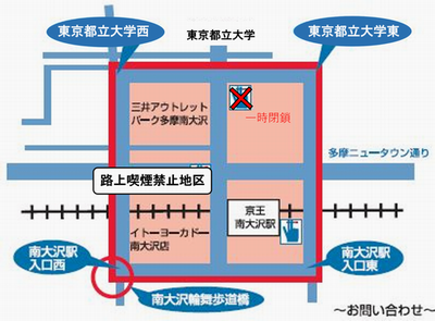 南大沢駅路上喫煙禁止地区