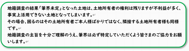筆界未定（お願い）